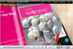 [중소] IT기기 활용을 위한 e-Book과 app-Book